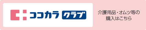 ここからクラブバナー